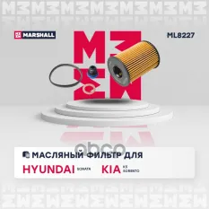 Фильтр масляный MARSHALL арт. ML8227