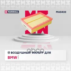 Фильтр воздушный MARSHALL арт. MA5433