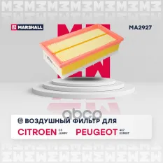 Фильтр воздушный Citroen C5 I, II 04- Jumpy II 07- Peugeot 407 04- Expert II 07- (MA2927) MARSHALL арт. MA2927