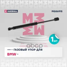 Газовый упор капота BMW X3 (F25) (2010-2017) (MGS6915) MARSHALL арт. MGS6915