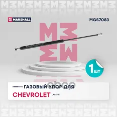 Газовый упор багажника Chevrolet Lacetti хэтчбек (MGS7083) MARSHALL арт. MGS7083