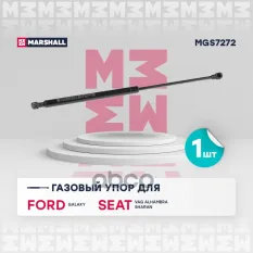 Газовый упор капота Ford Galaxy (1995-2006), VW Sharan, Seat Alhambra (MGS7272) MARSHALL арт. MGS7272
