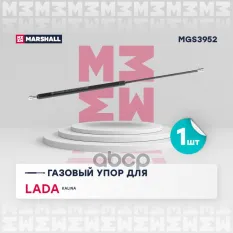 Газовый упор багажника Lada Kalina хэтчбек (2004-2013) () Lada: Kalina Marshall MGS3952 MARSHALL арт. MGS3952