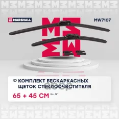 Комплект бескаркасных щеток стеклоочистителя MARSHALL арт. MW7107