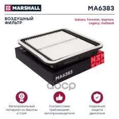 Фильтр воздушный MARSHALL арт. MA6383