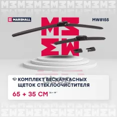 Комплект бескаркасных щеток стеклоочистителя MARSHALL арт. MW8155