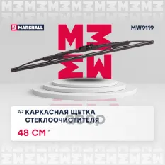 Каркасная щетка стеклоочистителя  19 / 48 см hook, side pin, bayonet arm (MW9119) MARSHALL арт. MW9119