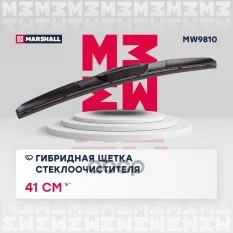 Гибридная щетка стеклоочистителя Marshall 410ммMW9810 MARSHALL арт. MW9810