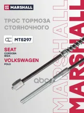 Трос ручного тормоза MARSHALL арт. MT5297