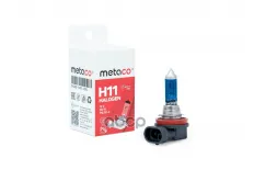 Лампа 12V H11 55W Metaco COOL BLUE 9510-H11-100 METACO арт. 9510-H11-100