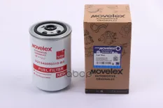 Фильтр топливный SITRAK HOWO FAW ЕВРО-2,3 тонкой очистки малый MOVELEX MOVELEX арт. VG1540080310-MX
