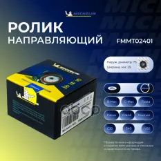 FMMT02401 MICHELIN Ролик приводного ремн Michelin арт. FMMT02401