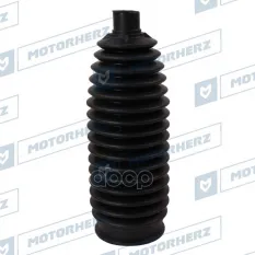 Пыльник рулевой рейки Motorherz арт. RDZ0023MG