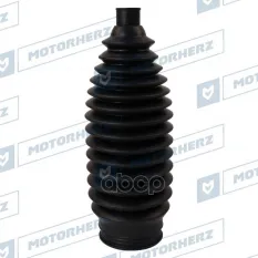 Пыльник рулевой рейки Motorherz арт. RDZ0502MG