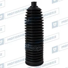 Пыльник рулевой рейки Motorherz арт. RDZ0549MG