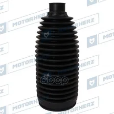 Пыльник рулевой рейки Motorherz арт. RDZ0554MG