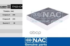 Фильтр салона уголь. GEELY: TUGELLA Nac арт. 77423-CH