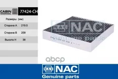 Фильтр салона уголь. GEELY: ATLAS, ATLAS PRO Nac арт. 77424-CH