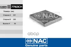 Фильтр салона Nac арт. 77163-CH