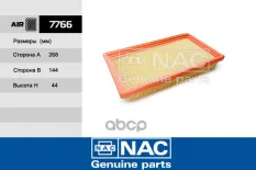 Фильтр воздушный kia rio i Nac арт. 7766