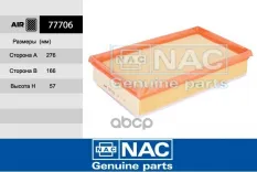 Фильтр воздушный Nac арт. 77706
