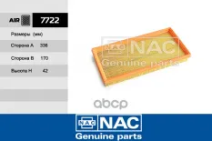 Фильтр воздушный Nac арт. 7722