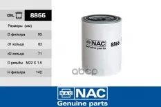 Фильтр масляный Nac арт. 8866