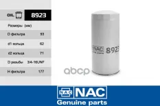 Фильтр масляный Nac арт. 8923