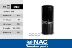 ФИЛЬТР МАСЛЯНЫЙ Nac арт. 8931