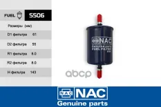 Фильтр топливный renault clio Nac арт. 5506