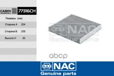 Фильтр салона Nac арт. 77316-CH
