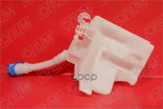 Бачок стеклоомывателя O.E.M. арт. OEM0008BO