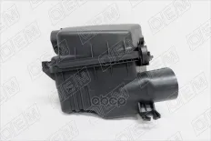 Корпус воздушного фильтра O.E.M. арт. OEM0010KVF