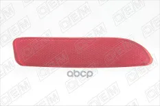 Отражатель правый O.E.M. арт. OEM0017SOR