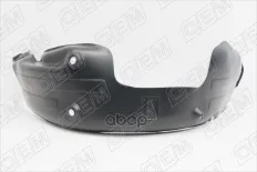 Локер задний левый O.E.M. арт. OEM0035PKZL