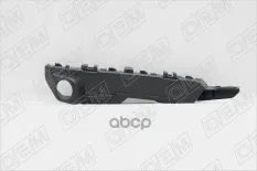 Кронштейн бампера переднего правый на крыле O.E.M. арт. OEM0068KBPR