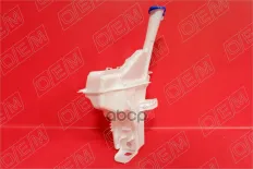 Бачок стеклоомывателя O.E.M. арт. OEM0121BO