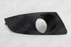 Решетка в бампер правая O.E.M. арт. OEM1392R