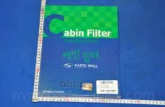 Фильтр салонный Parts-Mall PMD004 Parts-Mall арт. PMD-004