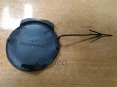 Заглушка  бампера букс.серьги Prasco арт. 'OP4101286