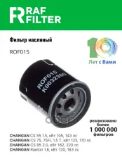 Фильтр масляный RAF FILTER арт. ROF015