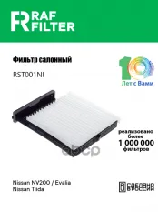 27891EL00A Фильтр салона Nissan NV200 / Evalia (09-),Nissan Tiida (04-13) RAF FILTER арт. RST001NI