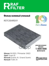 6000620027 Фильтр салона Nissan NV300 / Primastar (X82) (16-),Opel Vivaro B (14-),Renault Sc?nic III / Grand Sc RAF FILTER арт. RSTC004REXY