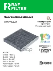 6R0819653 Фильтр салона Skoda Fabia 3,Skoda Rapid 1,Skoda Rapid 2 RAF FILTER арт. RSTC004VO