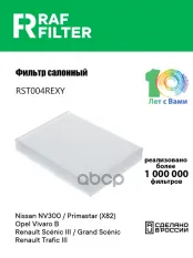 Фильтр воздушный салона RENAULT Scenic (09-) RAF FILTER RAF FILTER арт. RST004REXY