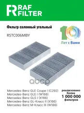 1668300118 Фильтр салона Mercedes-Benz GLE Coupe I (C292),Mercedes-Benz GLE I (W166),Mercedes-Benz GLS I (X166) RAF FILTER арт. RSTC006MBY