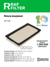Фильтр воздушный SUBARU BRZ (10-21) RAF FILTER RAF FILTER арт. AF109