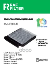 2727700QAA Фильтр салона (ваз) largus i renault logan i renault duster i RAF FILTER арт. RSTC001REXY