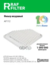 Фильтр воздушный TOYOTA Camry (06-),Rav 4 (06-) RAF FILTER RAF FILTER арт. AF112