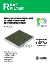 K05058381AA Фильтр салона Dodge Avenger (07-14),Dodge Caliber (06-),Dodge Journey (08-)Ram 1500 (10-) RAF FILTER арт. RF002JEY